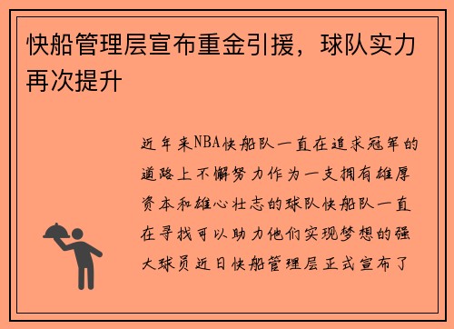 快船管理层宣布重金引援，球队实力再次提升