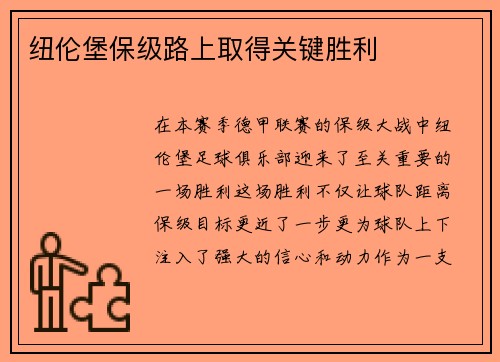 纽伦堡保级路上取得关键胜利