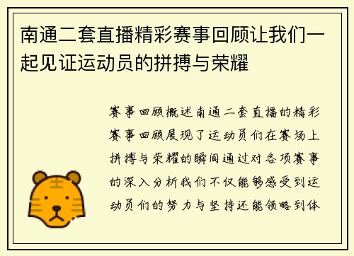 南通二套直播精彩赛事回顾让我们一起见证运动员的拼搏与荣耀
