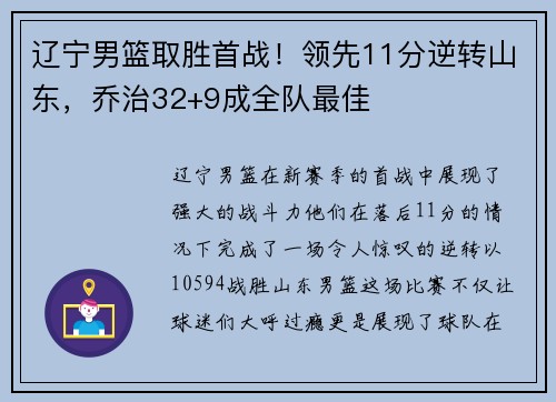 辽宁男篮取胜首战！领先11分逆转山东，乔治32+9成全队最佳
