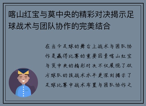 喀山红宝与莫中央的精彩对决揭示足球战术与团队协作的完美结合