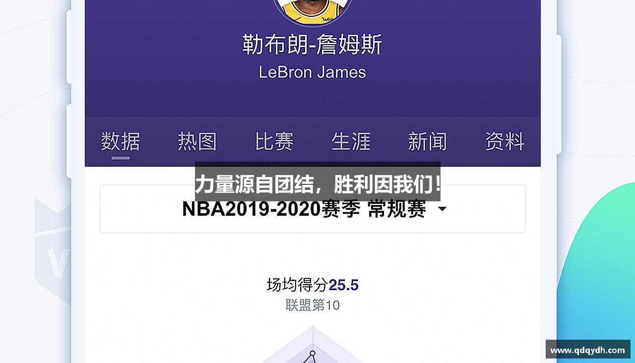 JN江南体育官方网站力量源自团结，胜利因我们！